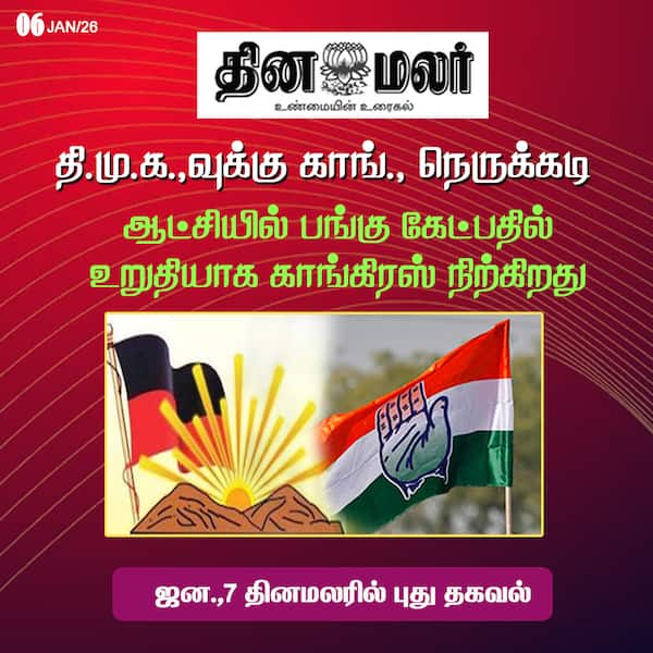 தி.மு.க.வுக்கு காங். நெருக்கடி 