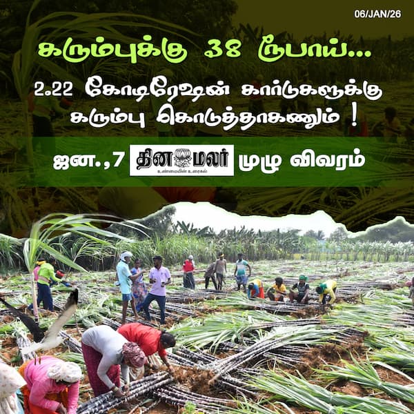 கரும்பு விலை உயருமா ? 