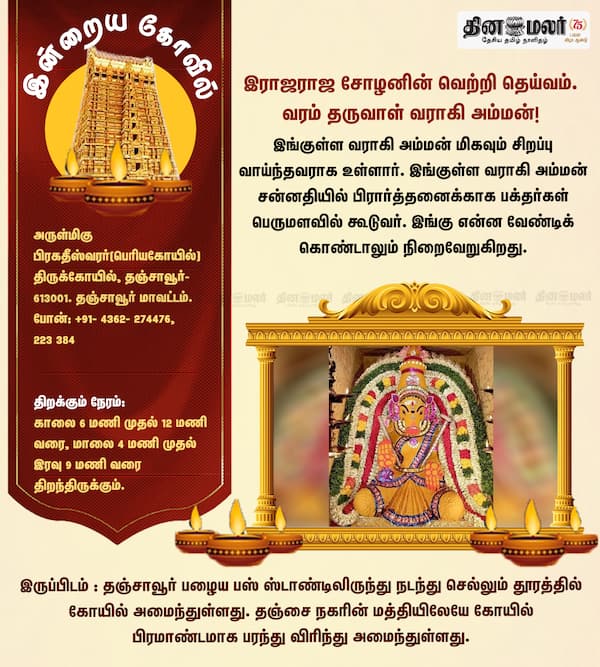 இன்றைய கோவில்