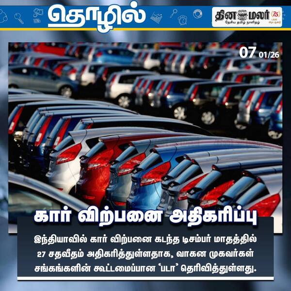 கார் விற்பனை அதிகரிப்பு 