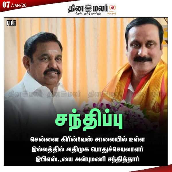 சந்திப்பு 