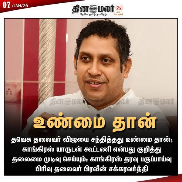 உண்மை தான் 