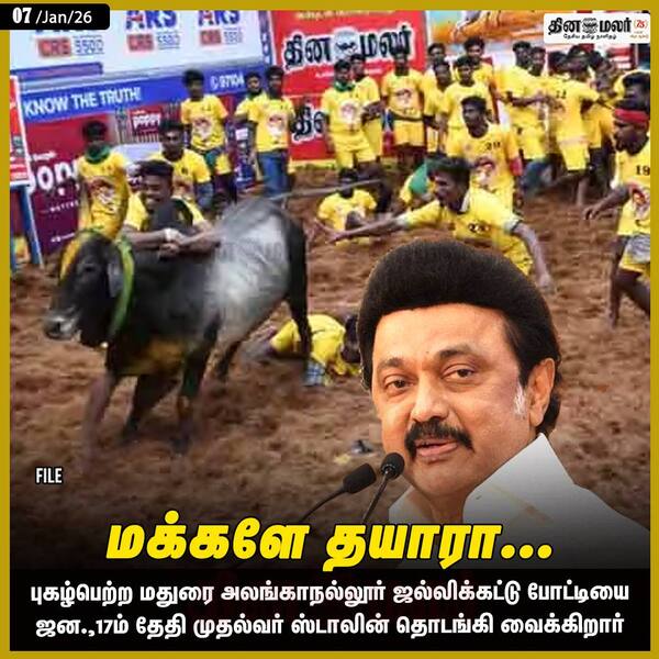 மக்களே தயாரா... 