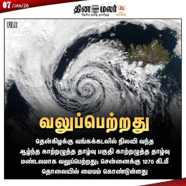 வலுப்பெற்றது 
