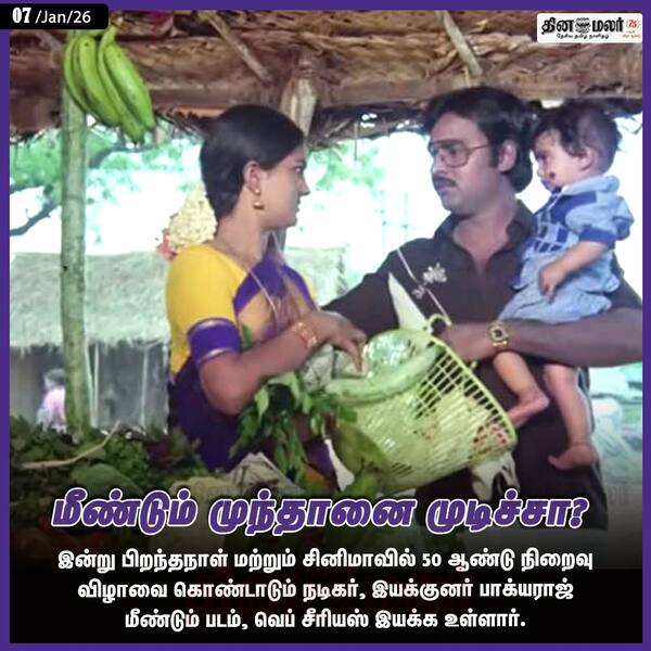மீண்டும் முந்தானை முடிச்சா ? 