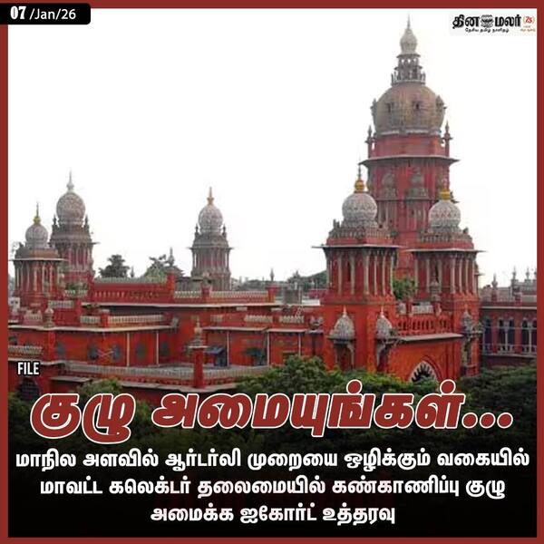 குழு அமையுங்கள்... 