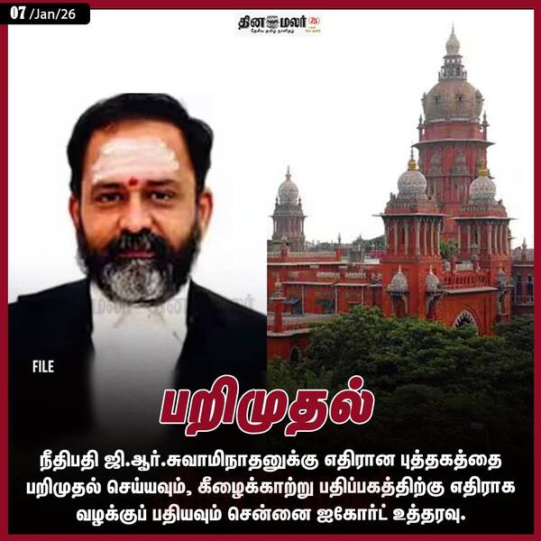 பறிமுதல்