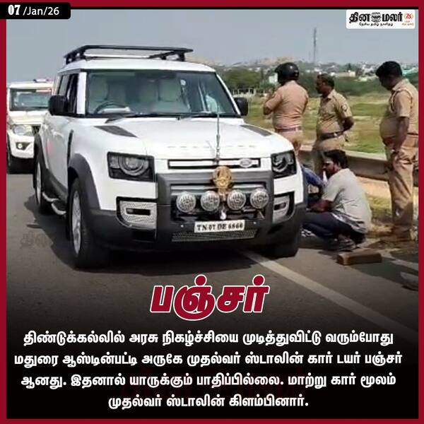 பஞ்சர் 