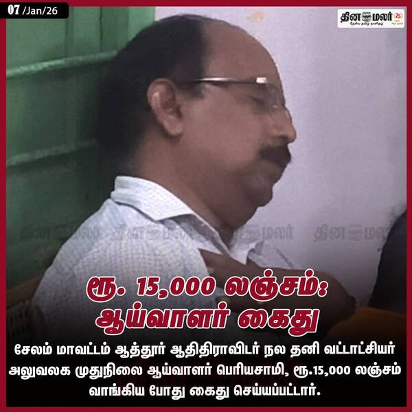 ரூ. 15000 லஞ்சம்: ஆய்வாளர் கைது 