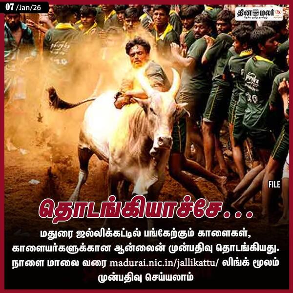 தொடங்கியாச்சே…