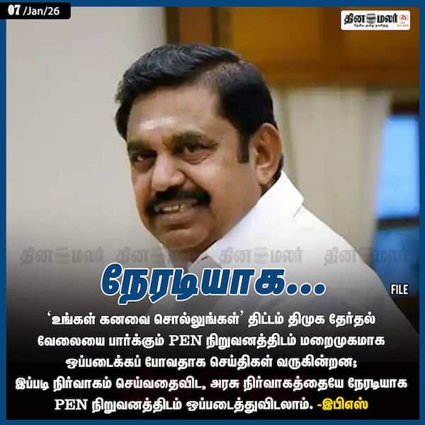 நேரடியாக... 