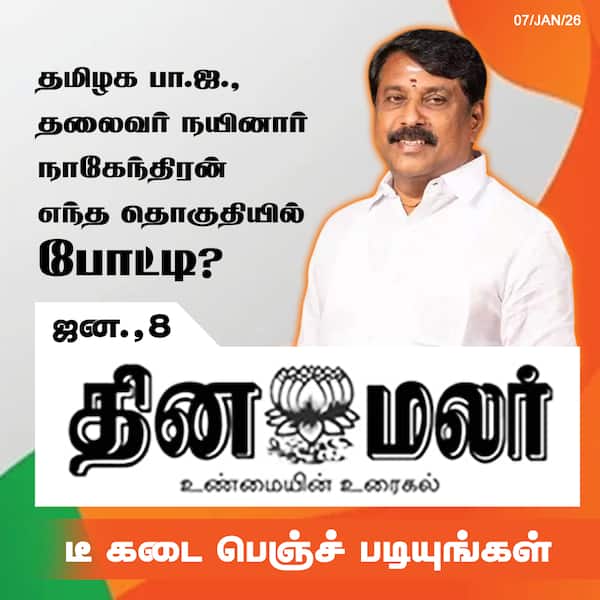 தொகுதி மாறும் நயினார் 