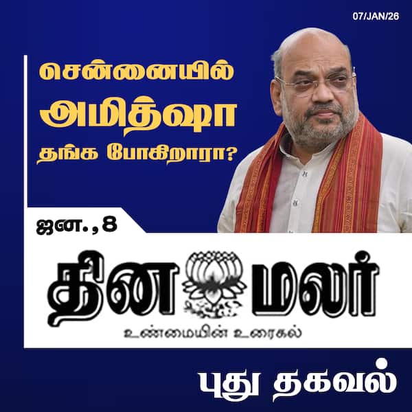 சென்னையில் அமித்ஷா தங்க போகிறாரா? 