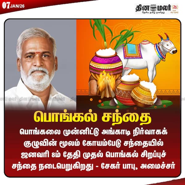 பொங்கல் சந்தை 