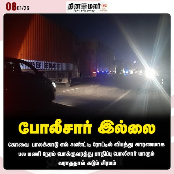 போலீசார் இல்லை 