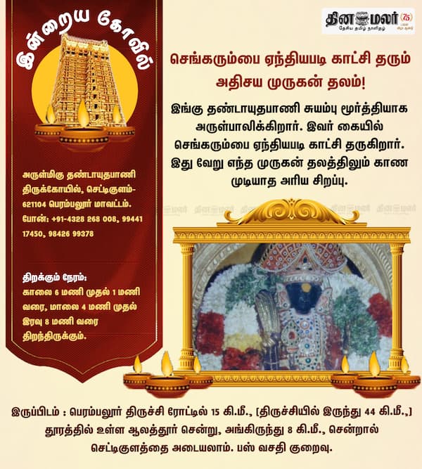 இன்றைய கோவில்