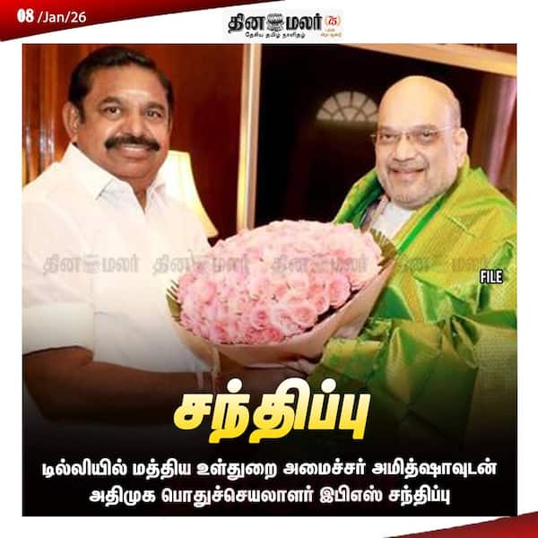 சந்திப்பு 