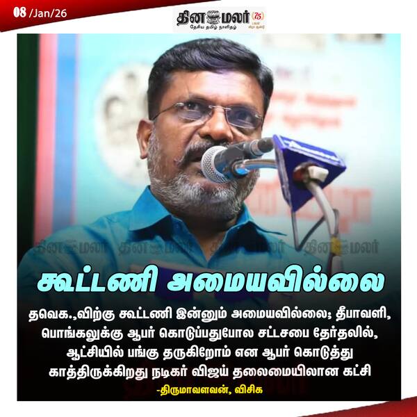 கூட்டணி அமையவில்லை 