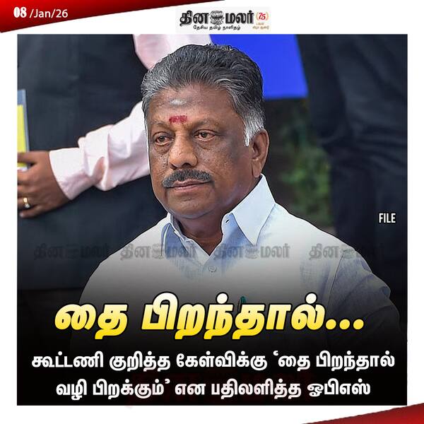 தை பிறந்தால்... 