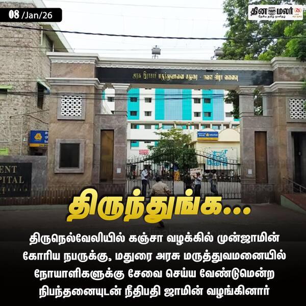 திருந்துங்க... 