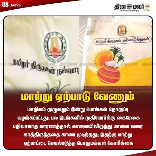 மாற்று ஏற்பாடு வேணும் 