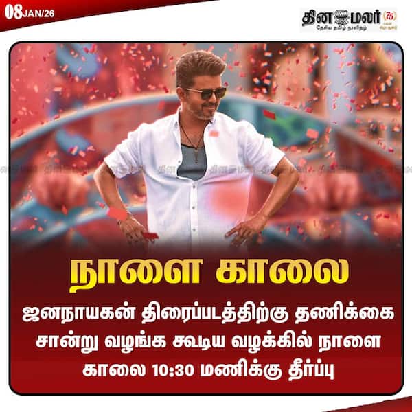 நாளை காலை 