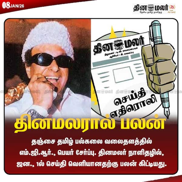 தினமலரால் பலன் 