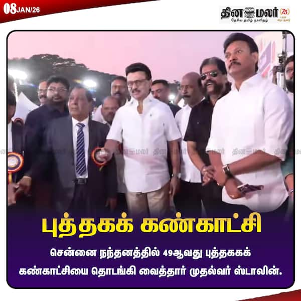 புத்தகக் கண்காட்சி 