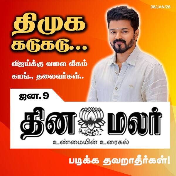 திமுக கடுகடு... 