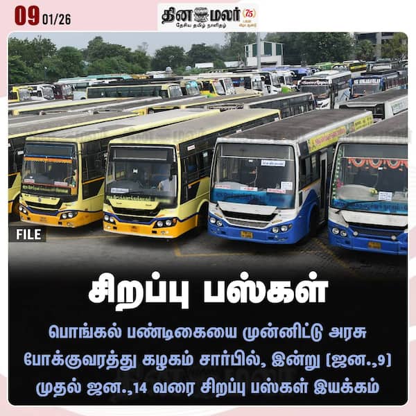 சிறப்பு பஸ்கள் 