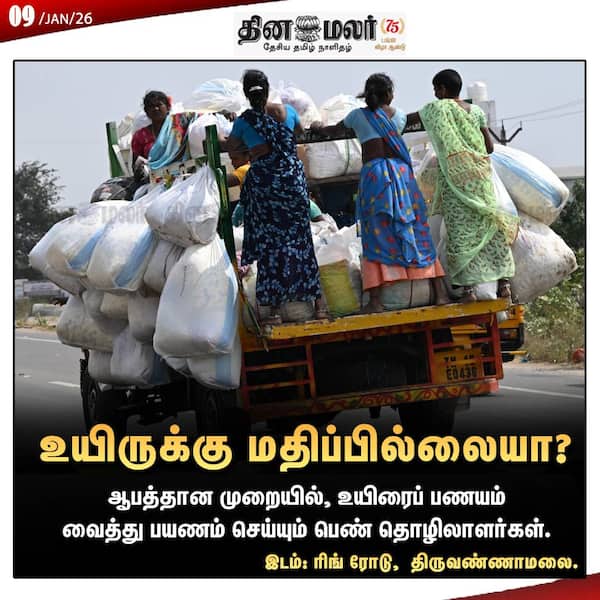 உயிருக்கு மதிப்பில்லையா? 