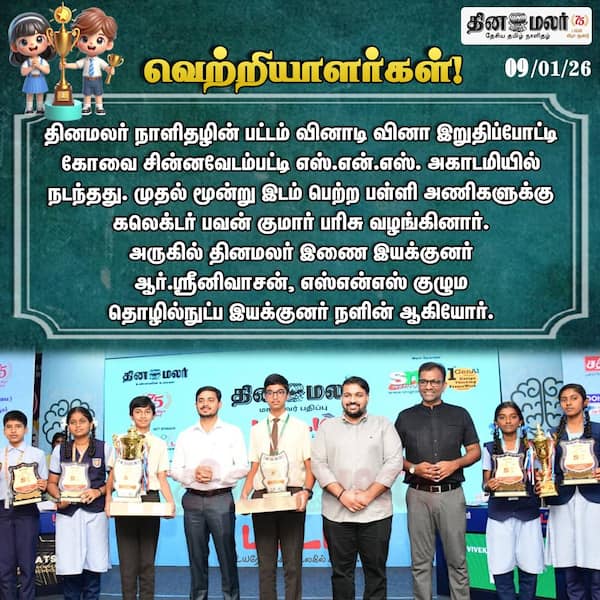 வெற்றியாளர்கள்! 