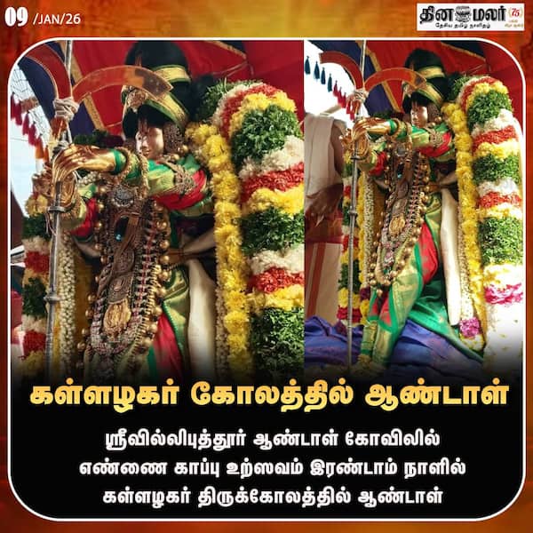 கள்ளழகர் கோலத்தில் ஆண்டாள் 