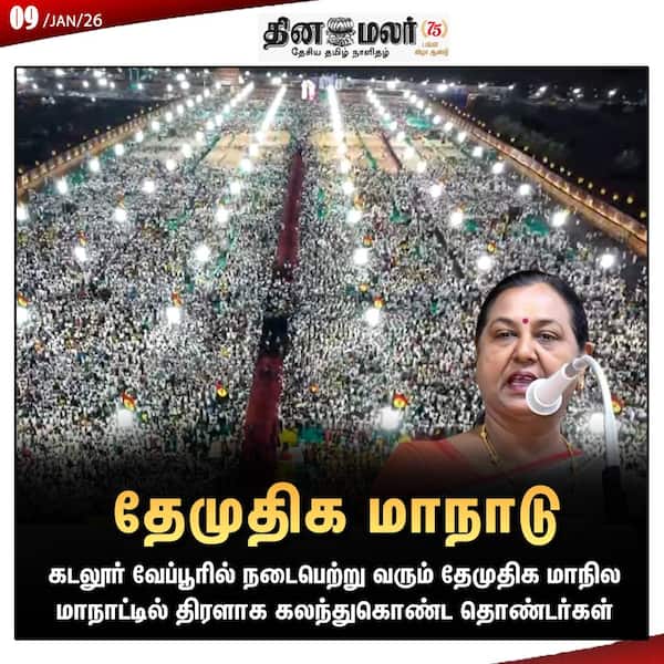 தேமுதிக மாநாடு 