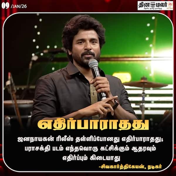 எதிர்பாராதது 