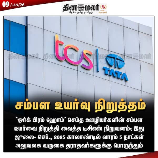 சம்பள உயர்வு நிறுத்தம் 