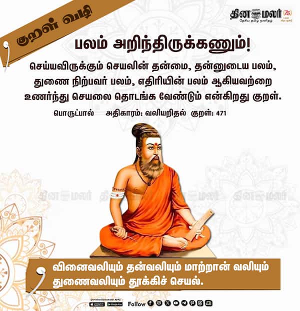 குறள் வழி 