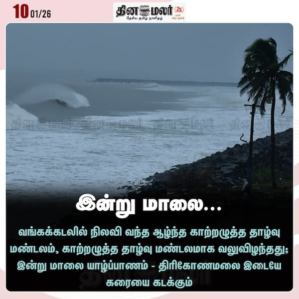இன்று மாலை... 