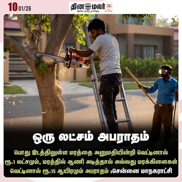 ஒரு லட்சம் அபராதம் 