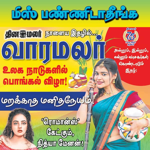 ஞாயிறு ஸ்பெஷல் 