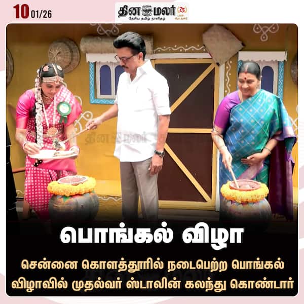 பொங்கல் விழா 