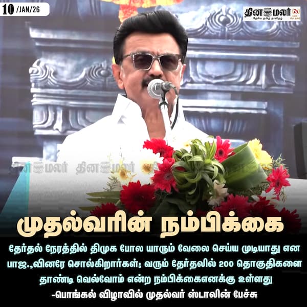 முதல்வரின் நம்பிக்கை #