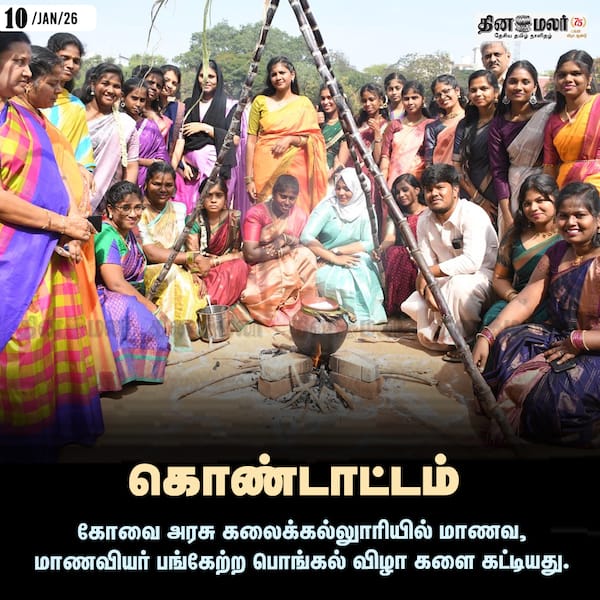 கொண்டாட்டம் 