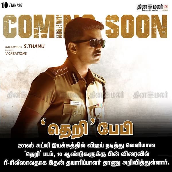 ‛தெறி பேபி 