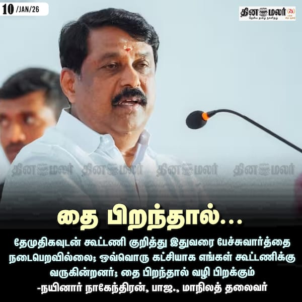 தை பிறந்தால்... 