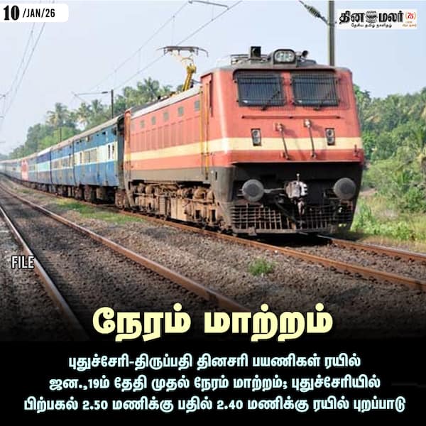 நேரம் மாற்றம் 