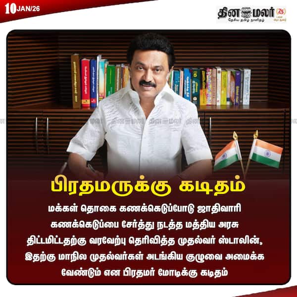 பிரதமருக்கு கடிதம் 