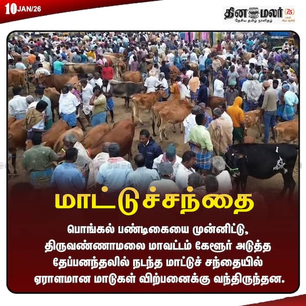 மாட்டுச்சந்தை 