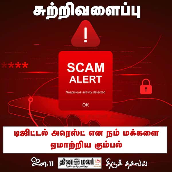 சுற்றிவளைப்பு 