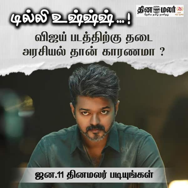 டில்லி உஷ்ஷ்ஷ்... ! 